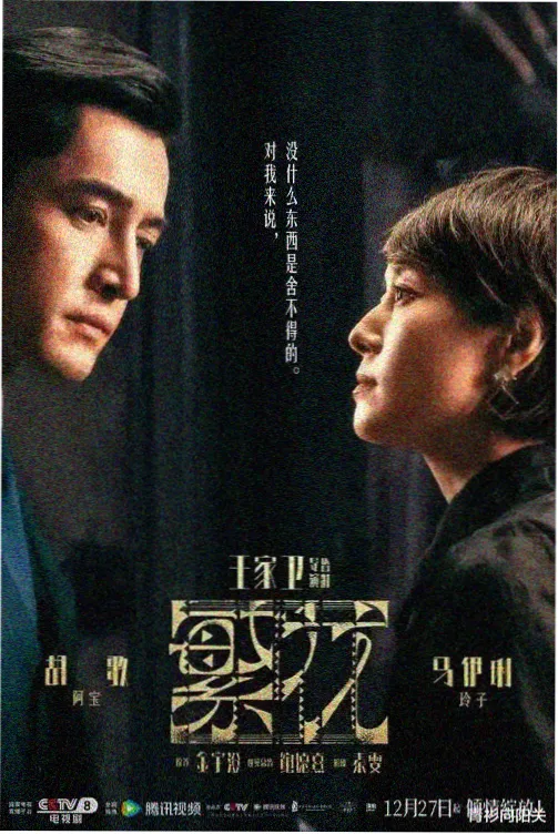 山河故人行 古装剧免费追剧全集